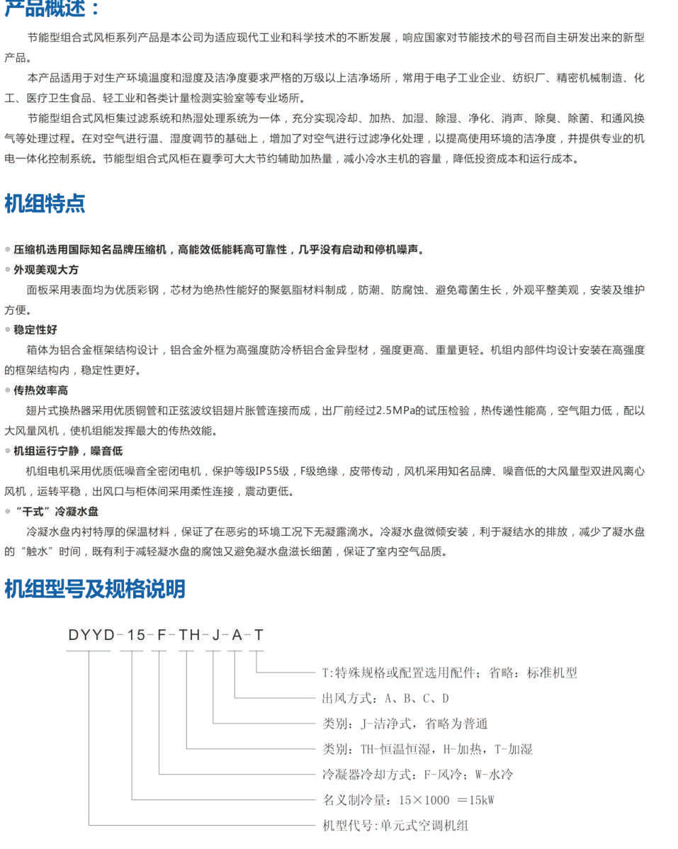 风（水）冷恒温恒湿空调机组